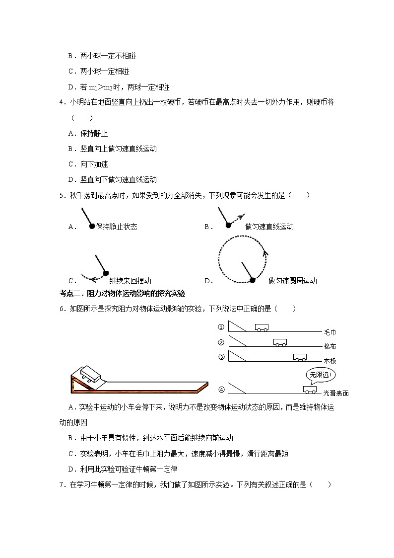 2020-2021学年苏科版八年级物理下册 9.2 牛顿第一定律同步练习02