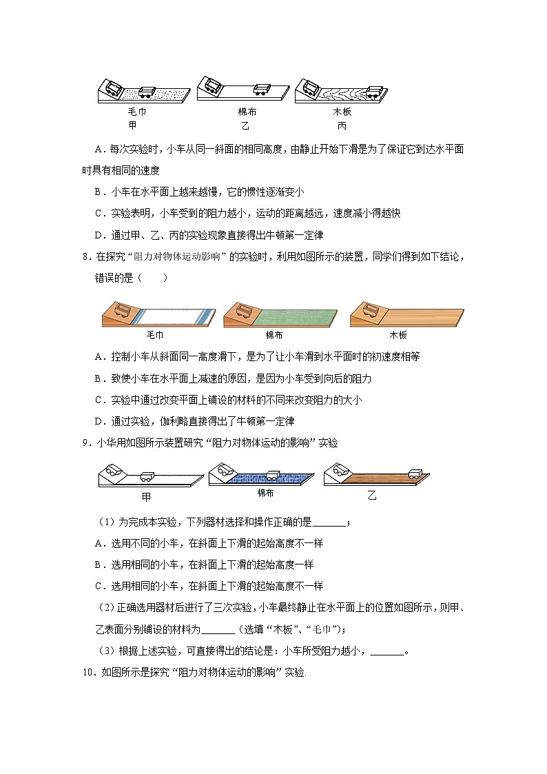 2020-2021学年苏科版八年级物理下册 9.2 牛顿第一定律同步练习03