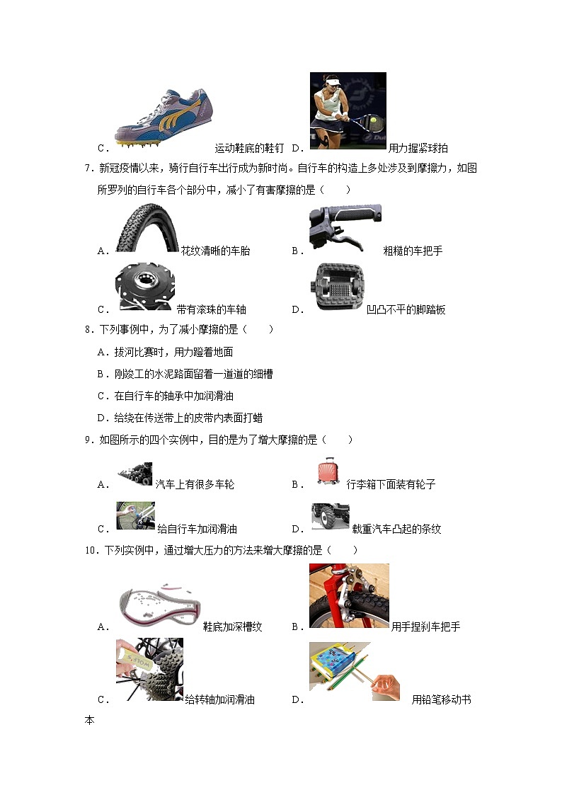 2020-2021学年苏科版八年级物理下册 8.3 摩擦力同步练习02