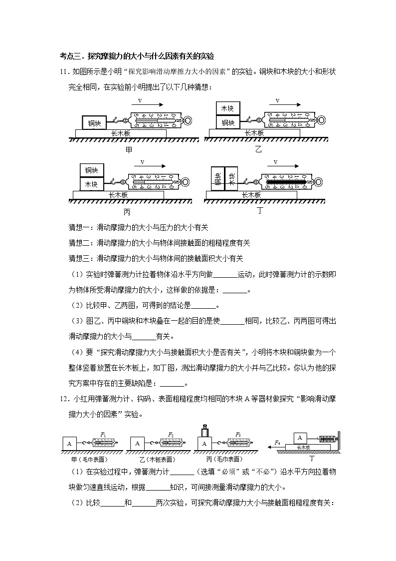 2020-2021学年苏科版八年级物理下册 8.3 摩擦力同步练习03