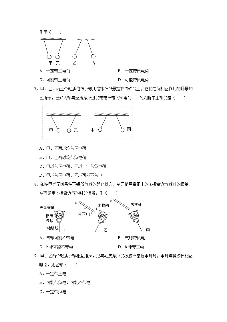 2020-2021学年苏科版八年级物理下册 7.2 静电现象同步练习第2页