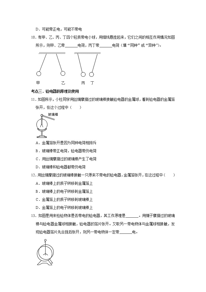 2020-2021学年苏科版八年级物理下册 7.2 静电现象同步练习第3页