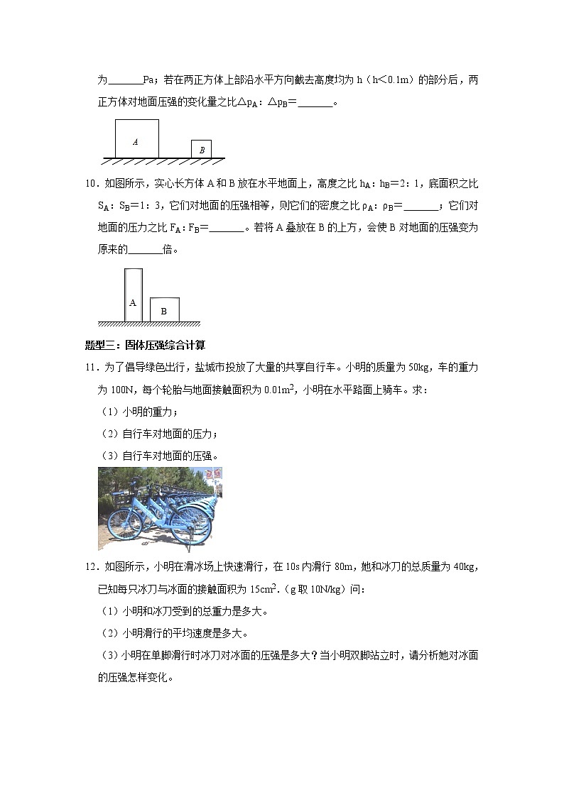 2020-2021学年苏科版八年级物理下册 第十章重点专题十：固体压强大小03