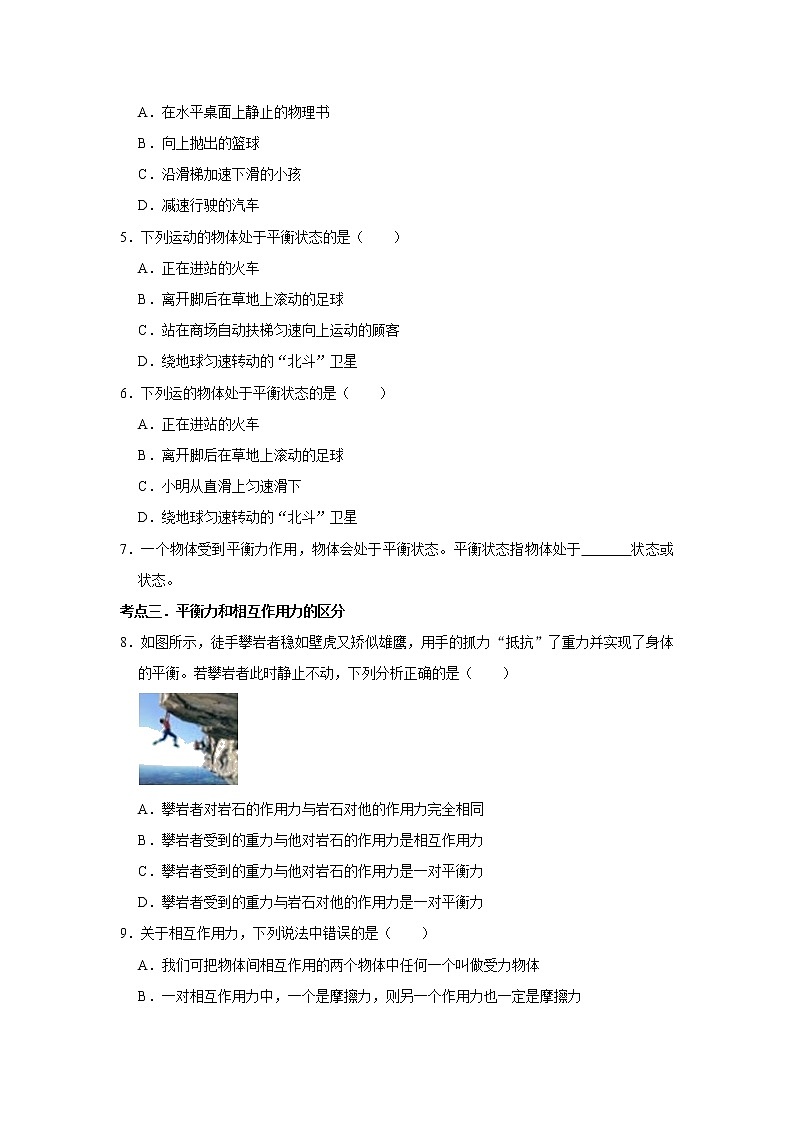 2020-2021学年苏科版八年级物理下册 9.1 二力平衡同步练习第3页