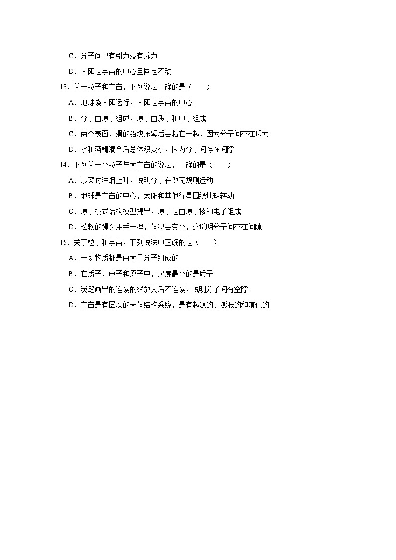 2020-2021学年苏科版八年级物理下册 7.4 宇宙探秘同步练习第3页