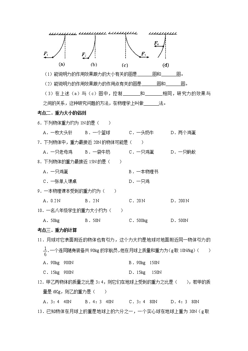 2020-2021学年苏科版八年级物理下册 8.2 重力 力的示意图同步练习02