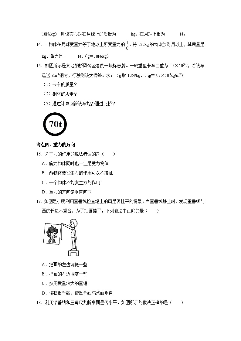 2020-2021学年苏科版八年级物理下册 8.2 重力 力的示意图同步练习03