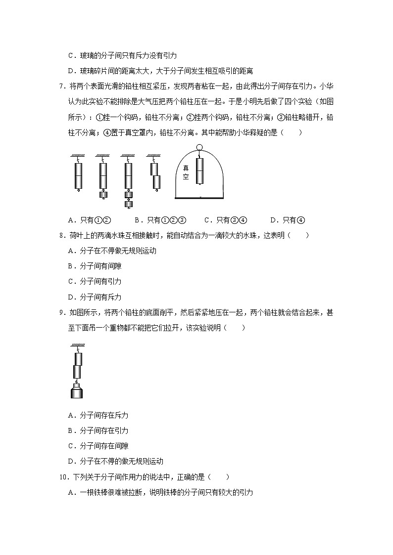 2020-2021学年苏科版八年级物理下册 7.1 走进分子世界同步练习02