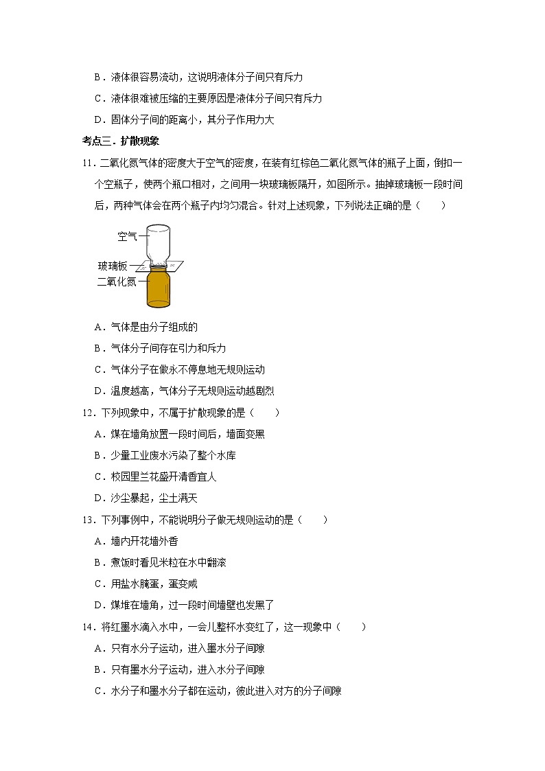 2020-2021学年苏科版八年级物理下册 7.1 走进分子世界同步练习03