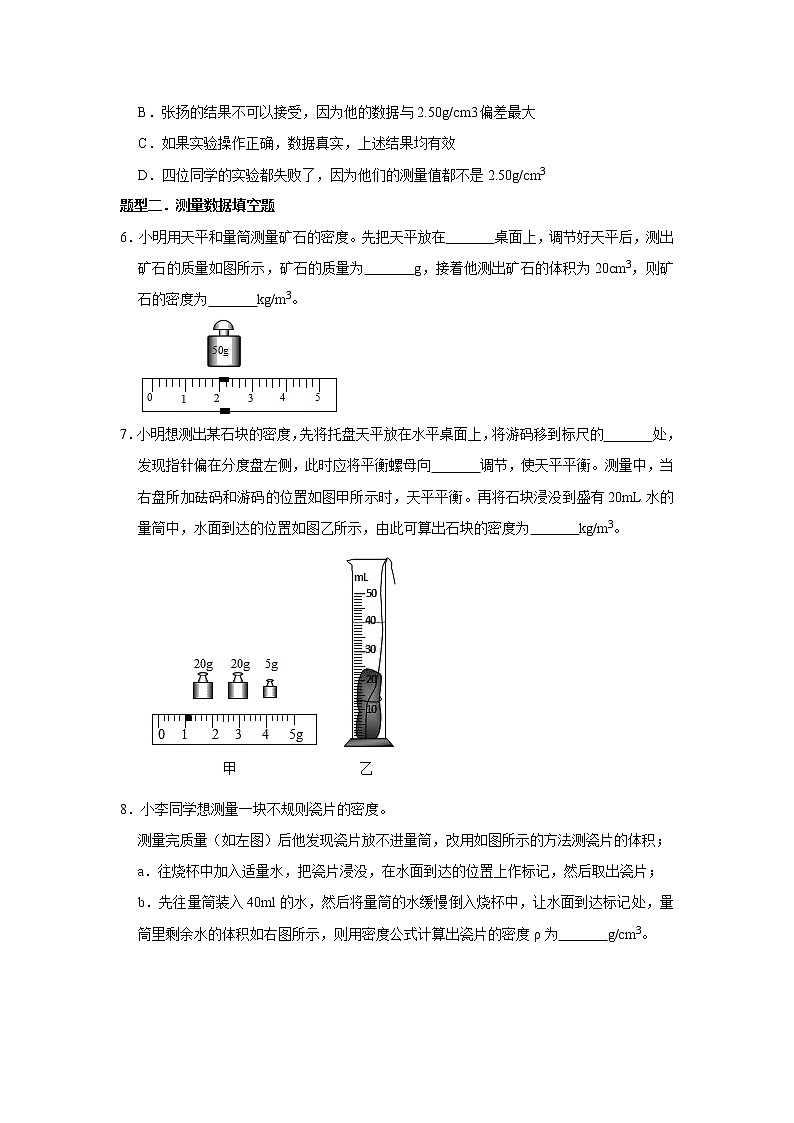 2020-2021学年苏科版八年级物理下册 第六章物重点专题二：固体密度测量03