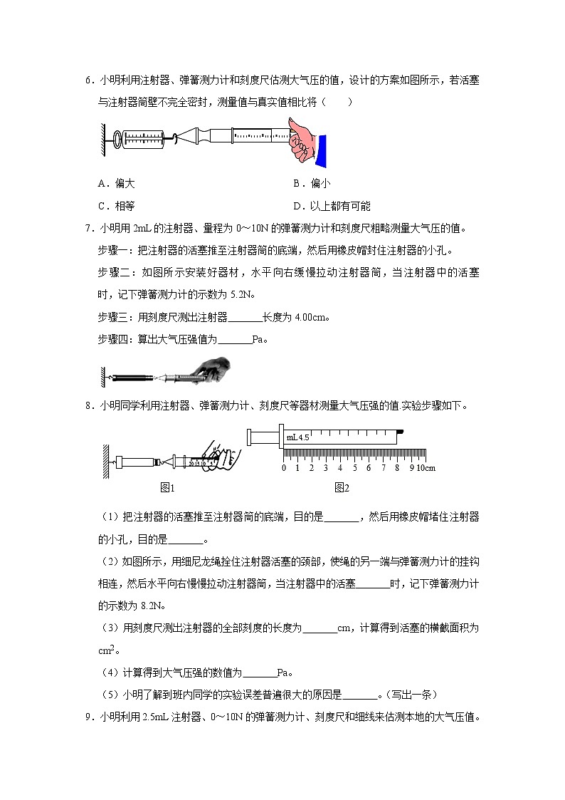 2020-2021学年苏科版八年级物理下册 10.3 气体的压强同步练习02