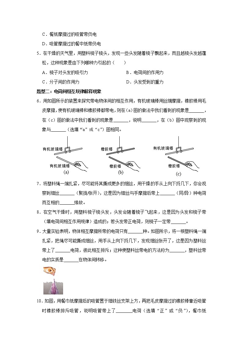 2020-2021学年苏科版八年级物理下册 第七章重点专题四：电荷间的相互规律应用第2页