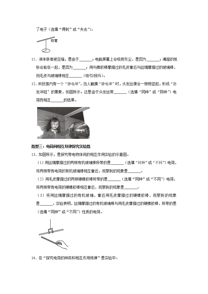 2020-2021学年苏科版八年级物理下册 第七章重点专题四：电荷间的相互规律应用第3页