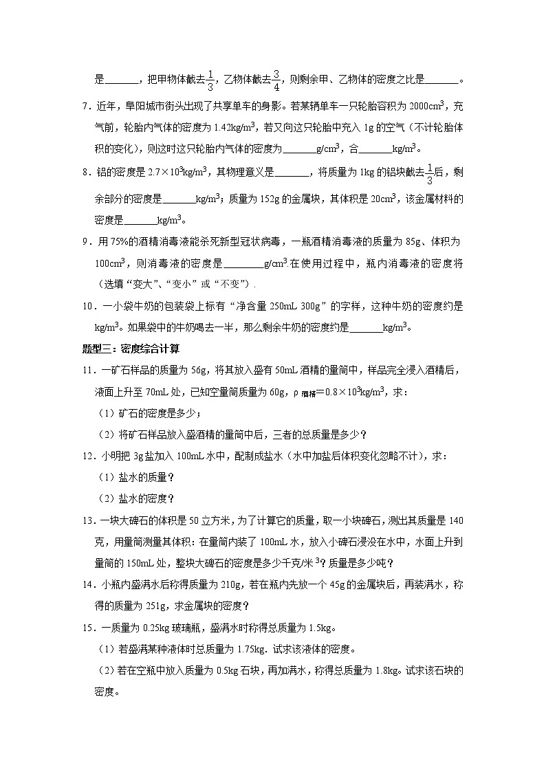 2020-2021学年苏科版八年级物理下册 第六章重点专题一：密度02