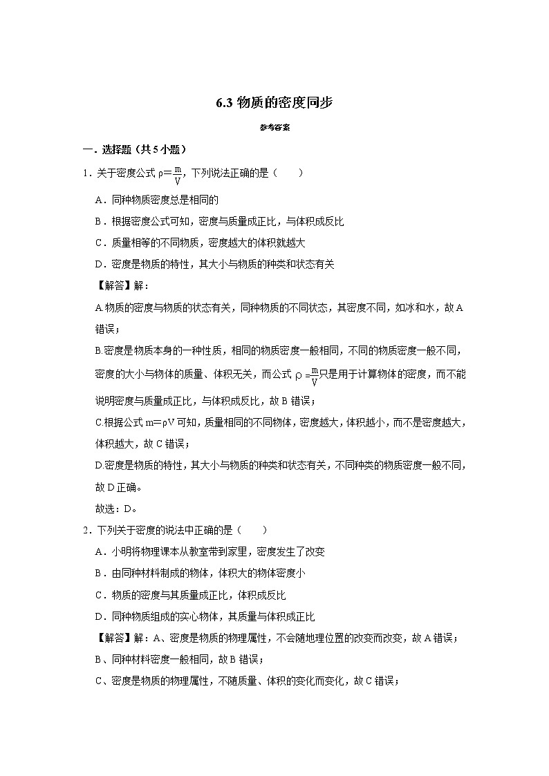 2020-2021学年苏科版八年级物理下册 第六章重点专题一：密度03