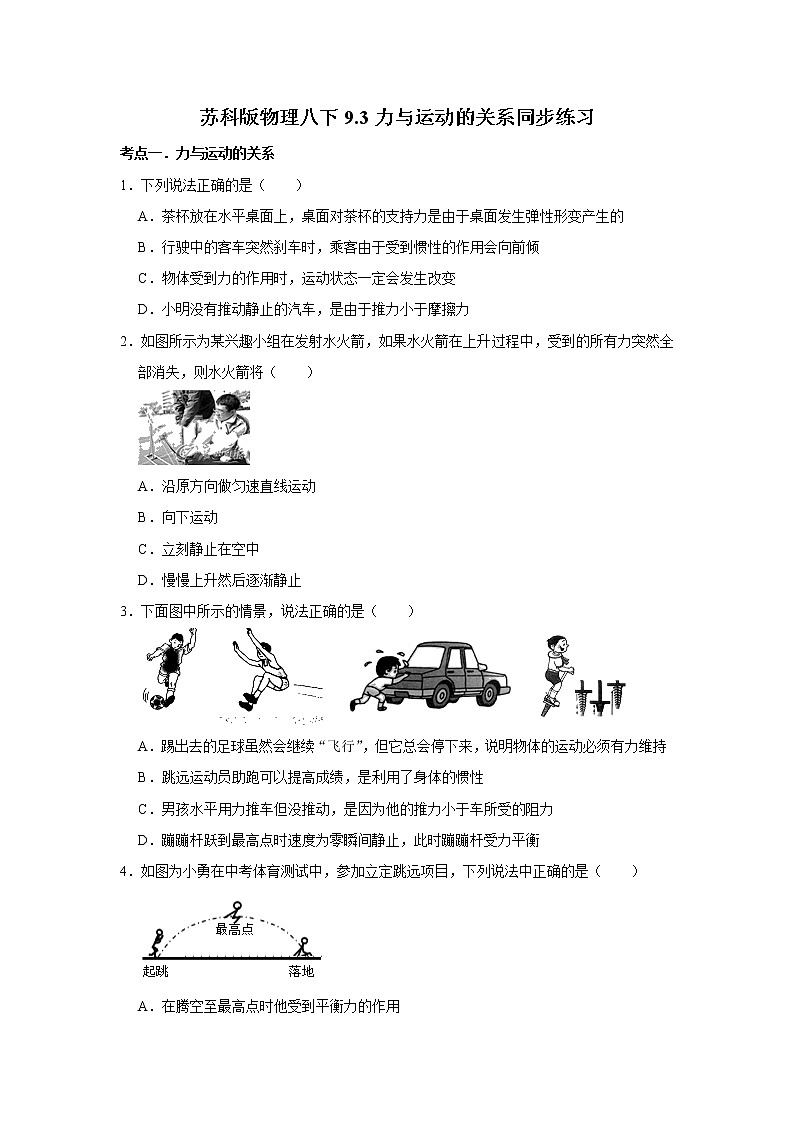 2020-2021学年苏科版八年级物理下册 9.3 力与运动的关系同步练习01