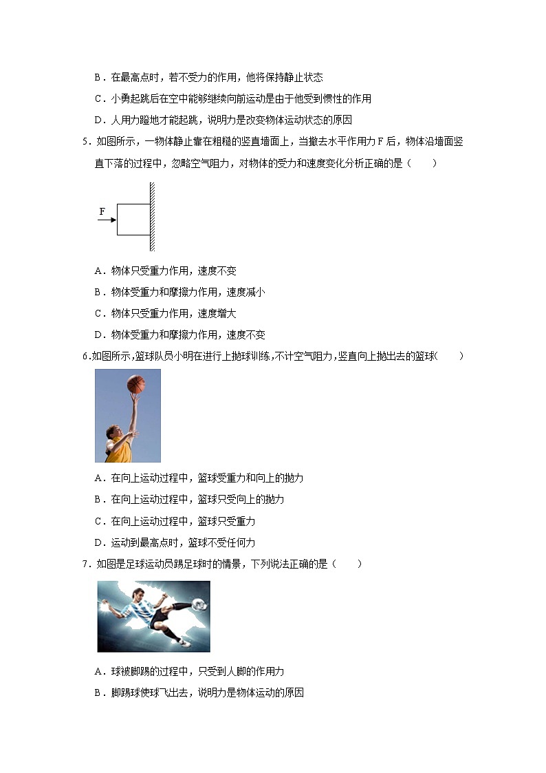 2020-2021学年苏科版八年级物理下册 9.3 力与运动的关系同步练习02