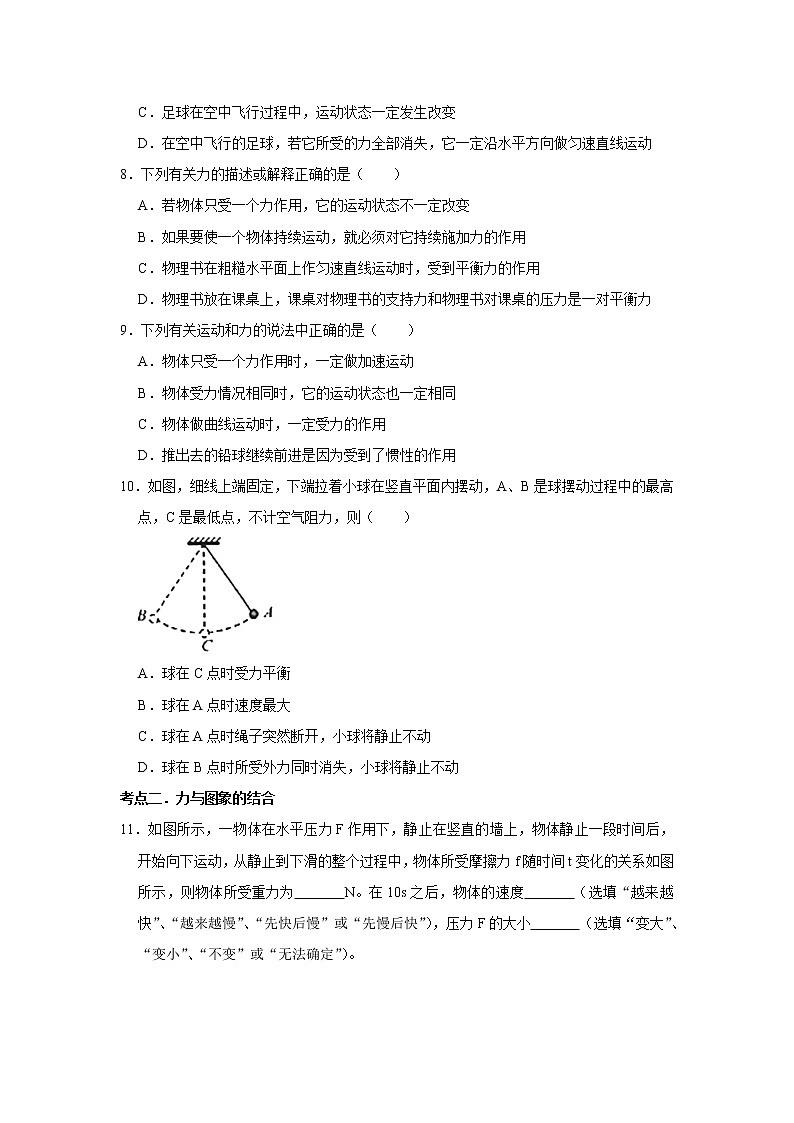 2020-2021学年苏科版八年级物理下册 9.3 力与运动的关系同步练习03