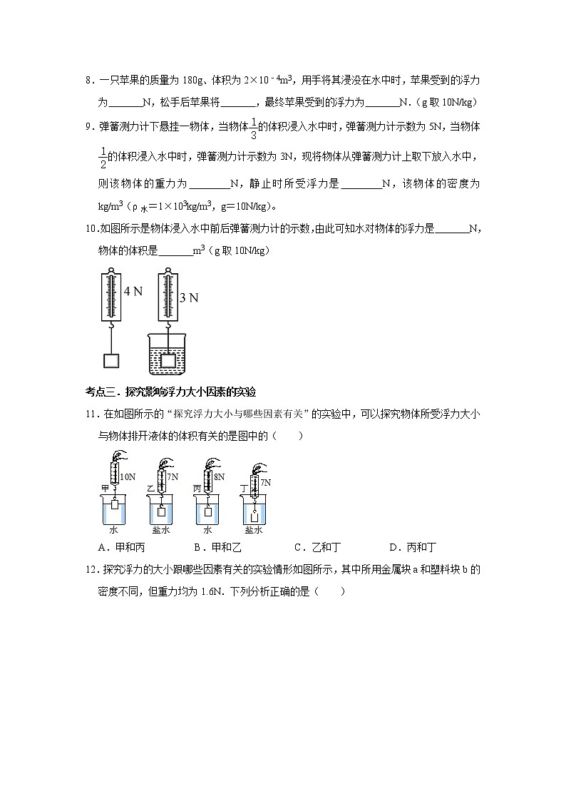 2020-2021学年苏科版八年级物理下册 10.4 浮力同步练习第2页
