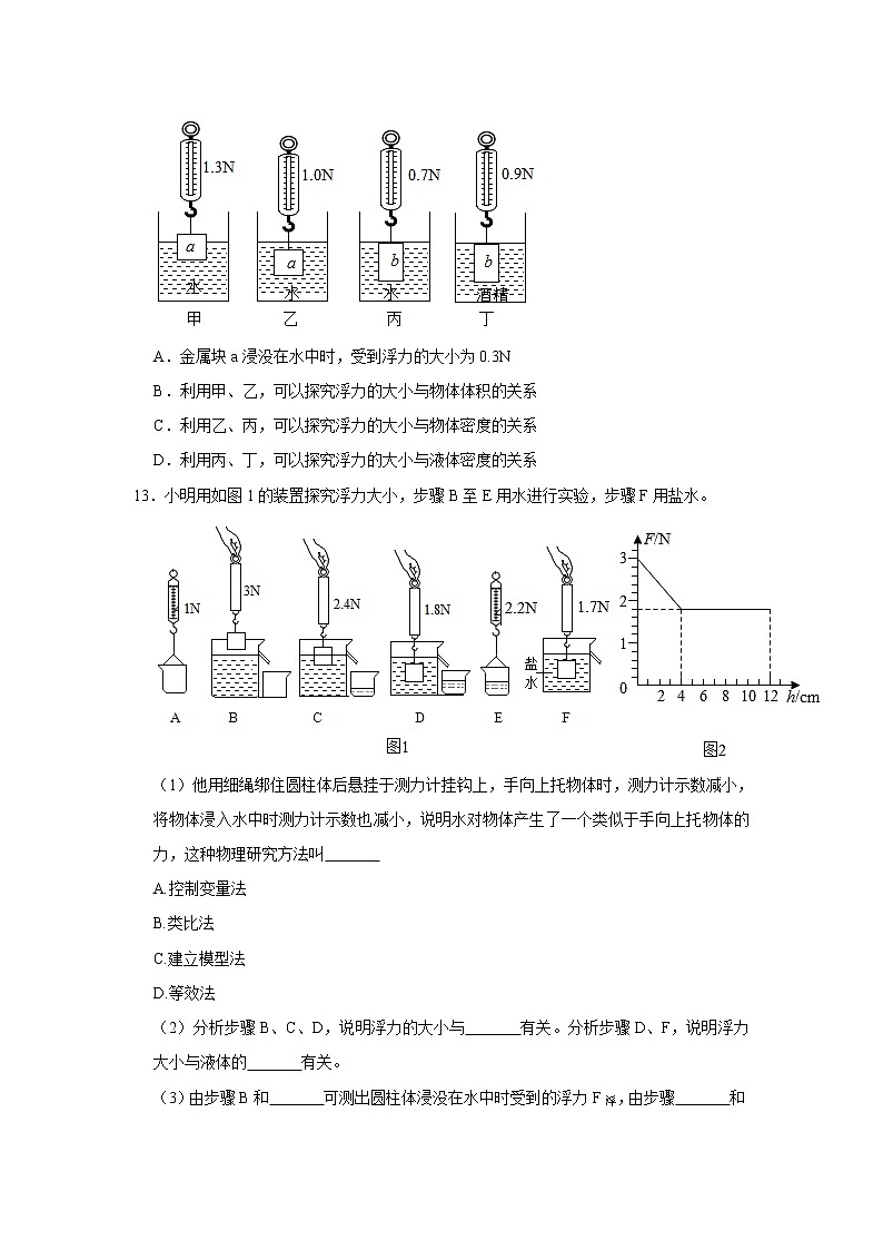 2020-2021学年苏科版八年级物理下册 10.4 浮力同步练习第3页