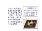 人教版物理九年级《磁现象和磁场》优课教学课件