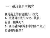 人教版物理九年级《磁现象和磁场》优课教学课件