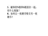 人教版物理九年级《磁现象和磁场》优课教学课件