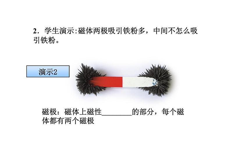 人教版物理九年级《磁现象和磁场》优课教学课件07