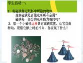 人教版物理九年级《磁现象 磁场》公开课一等奖课件