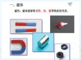 人教版物理九年级《磁现象 磁场》公开课一等奖课件