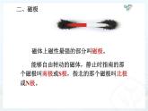 人教版物理九年级《磁现象 磁场》公开课一等奖课件