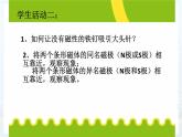 人教版物理九年级《磁现象 磁场》公开课一等奖课件
