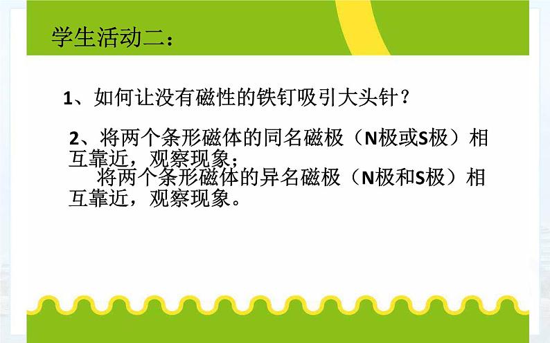 人教版物理九年级《磁现象 磁场》公开课一等奖课件05