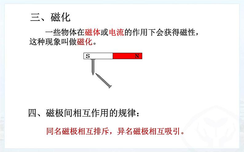 人教版物理九年级《磁现象 磁场》公开课一等奖课件06