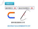 人教版物理九年级《电动机》公开课一等奖课件