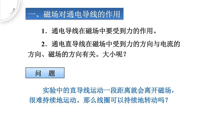 人教版物理九年级《电动机》公开课一等奖课件第6页