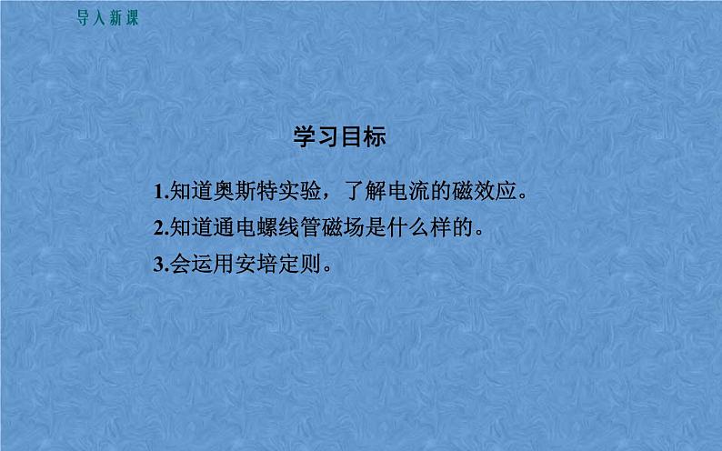 人教版物理九年级《电生磁》培优教学课件03