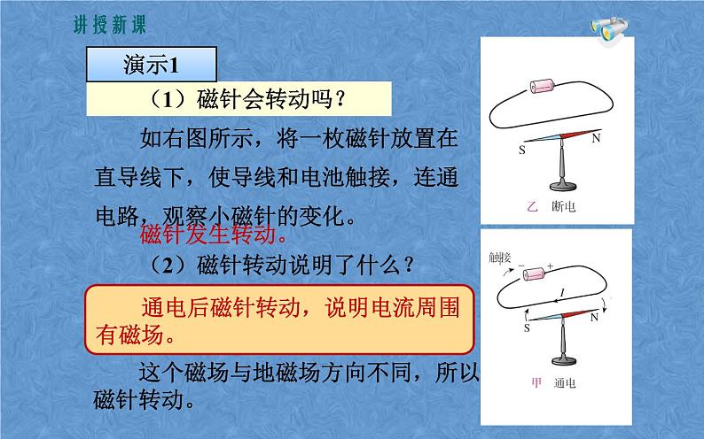 人教版物理九年级《电生磁》培优教学课件04