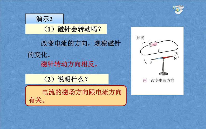 人教版物理九年级《电生磁》培优教学课件05