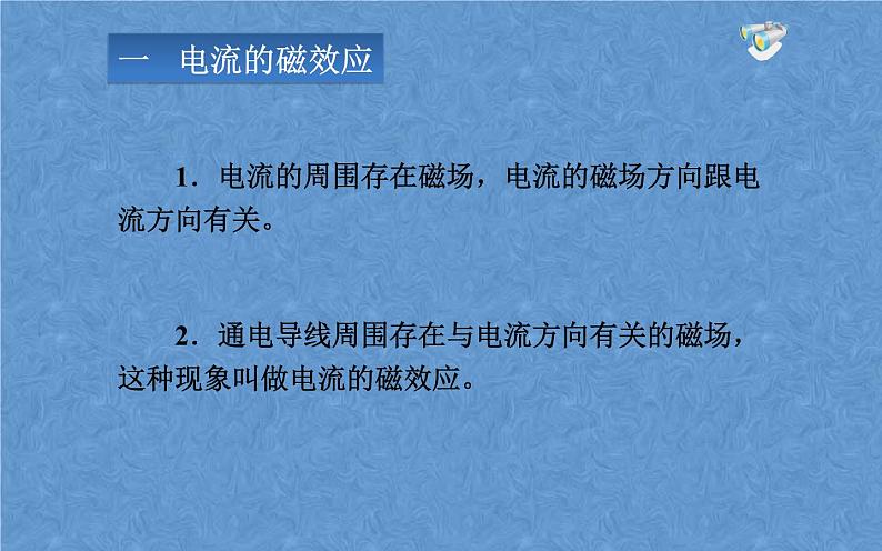 人教版物理九年级《电生磁》培优教学课件06