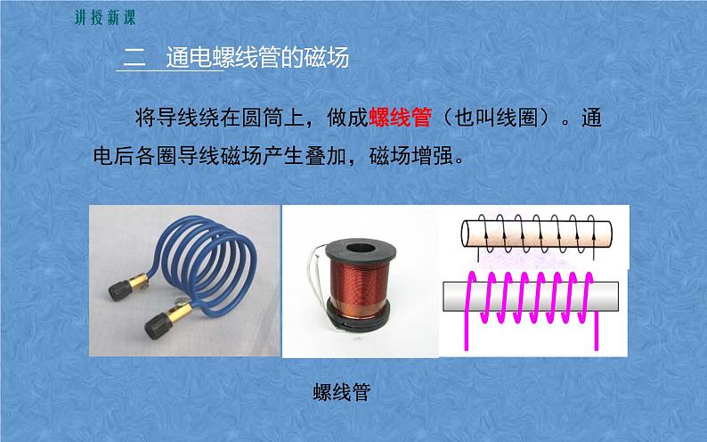 人教版物理九年级《电生磁》培优教学课件07