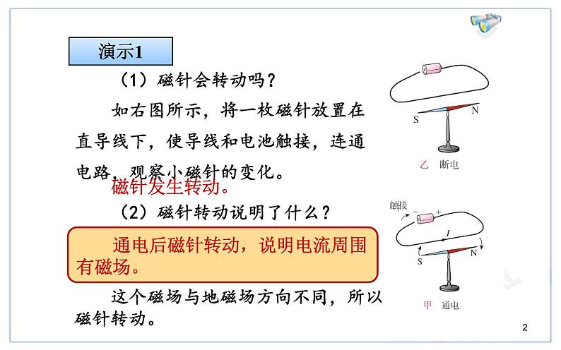 人教版物理九年级《电生磁》优课一等奖课件02