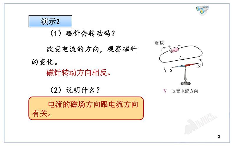 人教版物理九年级《电生磁》优课一等奖课件03