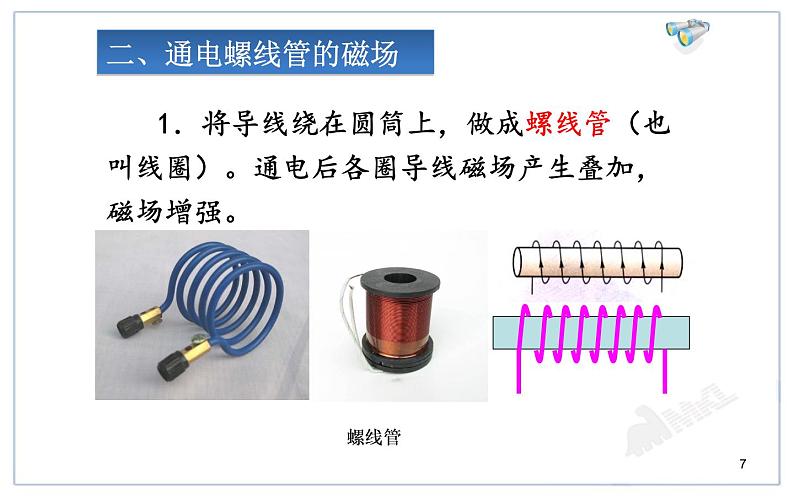 人教版物理九年级《电生磁》优课一等奖课件07