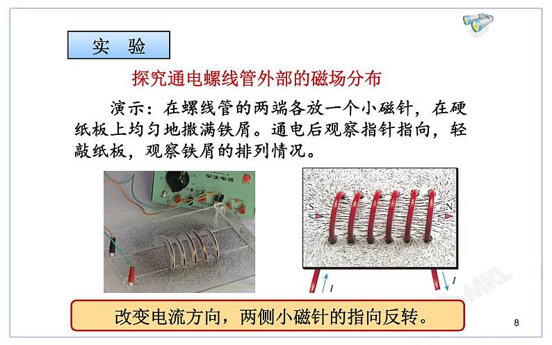人教版物理九年级《电生磁》优课一等奖课件08