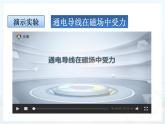 人教版物理九年级《电动机》优课一等奖课件