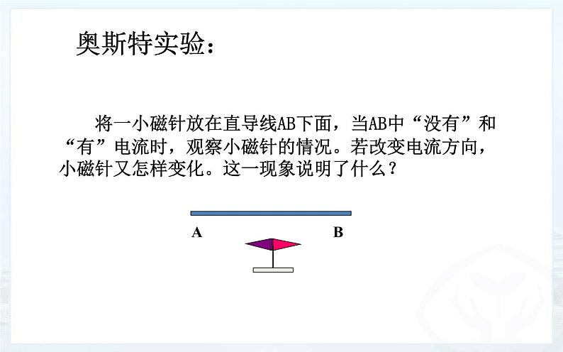 人教版物理九年级《电生磁》公开课一等奖课件05