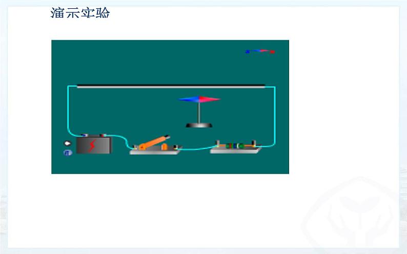 人教版物理九年级《电生磁》公开课一等奖课件06