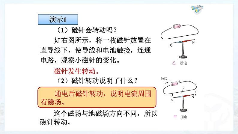 人教版物理九年级《电生磁》优质课教学课件02