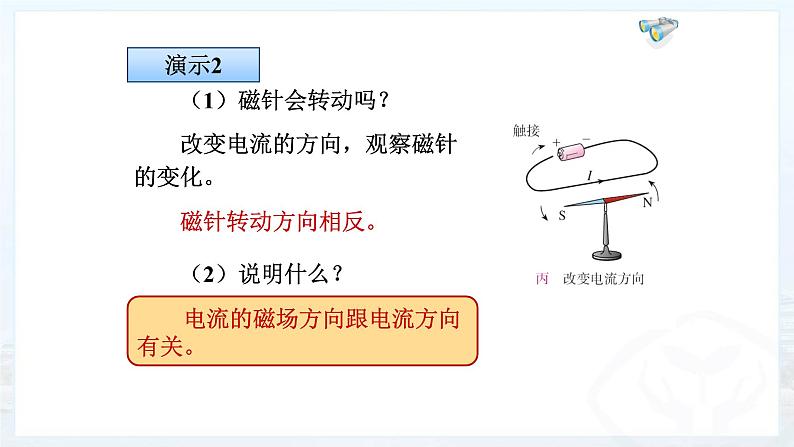 人教版物理九年级《电生磁》优质课教学课件03